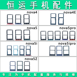 恒运适用华为nova4 4E nova5 5pro 5i 5ipro 5Z 卡槽卡托内存卡座