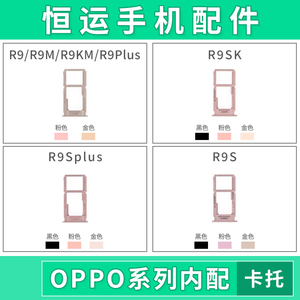 恒运卡托适用OPPO R9 R9S R9SK R9M R9KM R9Plus卡槽存储sim卡座