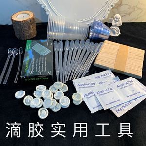 丸子手作diy 滴胶工具滴管分胶杯调搅拌棒指套闪粉勺电子秤清洗剂