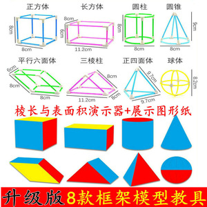 五年级正方体长方体立体几何框架模型棱长与表面积演示器数学教具