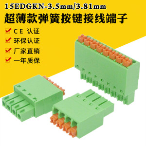 15EDGKN-3.5/3.81mm超薄弹簧按压插拔接线端子插头绿色免螺丝快速