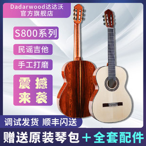 dadarwood达达沃 HDC-S800 云杉木 可可菠萝古典全单吉他电箱高端
