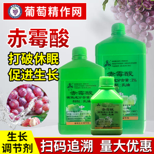 上海同瑞三六3%赤霉酸赤霉素920葡萄柑橘无核苗齐生长调节剂