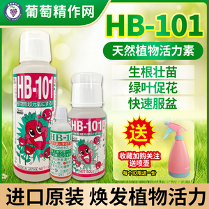 日本进口HB101植物生长活力素多肉生根液绿植养花通用浓缩营养液