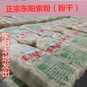 正宗浙江东阳米粉干手工索粉 仙居细粉丝米粉10斤磐安 散装线米线