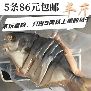 250g淡晒金昌鱼干深海鱼金鲳鱼干金仓鱼阳江特产海鲜干货海味水产