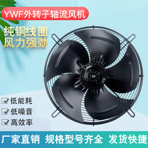 外转子轴流风机YWF4E/4D-250/300/350/400/450/500S B冷库冷凝器