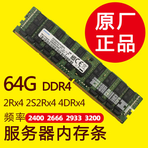 三星SK美光64G DDR4 2400 2666 2933 3200 ECC REG服务器内存条