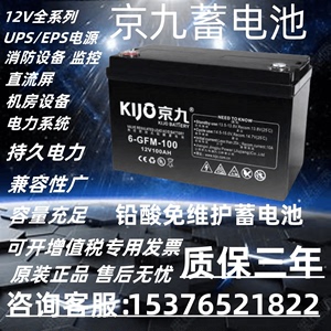 KiJo京九蓄电池6-GFM/FM系列12V7A24A38A50A65A100A134A155A190A
