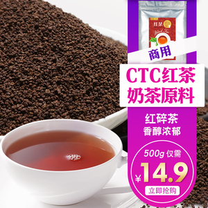 阿萨姆风味奶茶原料红茶CTC红碎茶台式港式奶茶店用原料500g袋装