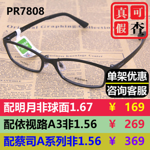 派丽蒙正品带防伪配镜片近视眼镜框架超轻男女新款大全框PR7808