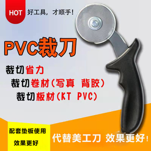 广告PVC裁切刀圆形滚刀裁切刀KT板雪弗板切割工具刀手持切板刀