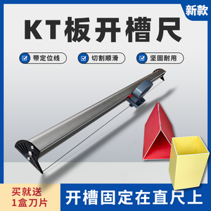 新款广告KT板开槽尺开V型槽神器120度三角牌制作工具带定位开槽器