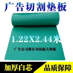切割垫板超大尺寸单面刻度122*244厘米裁切垫板广告裁切垫美工垫
