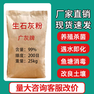 生石灰粉50斤 鱼塘消毒杀菌杀虫养殖吸潮净化水质 刷树土壤干燥济