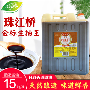 珠江桥金标生抽15kg/桶装餐饮商用 纯黄豆酿造酱油调味料鼓油