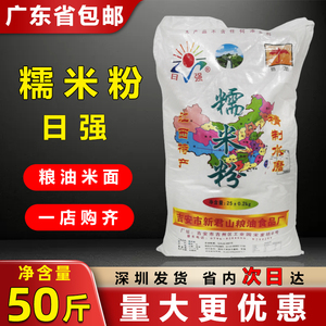 日强糯米粉25kg 精制水磨糯米粉商用大包袋装 江西特产糯米粉包邮