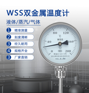 WSS411 401全不锈钢双金属温度计工业锅炉管道烤箱耐震数字温度表