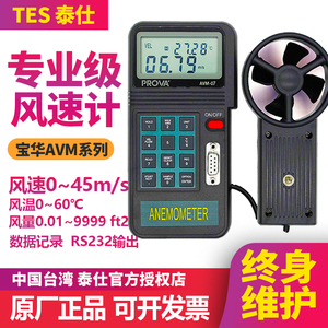 泰仕宝华AVM01/03/05/07风速仪手持叶轮式风速风量风温计测试记录