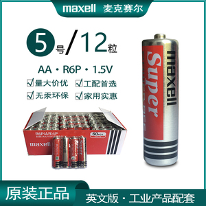 maxell麦克赛尔5号AA电池碳性万胜R6P英文装工配1.5V玩具闹钟电池