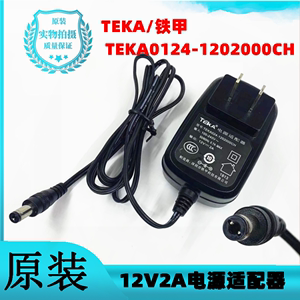 原装日本ATEX猪猪脚部按摩器12V2A通用12V1250MA电源适配器充电器