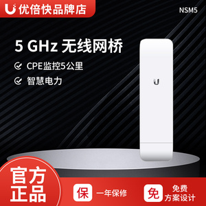 UBNT NSM5 300M大功率室外无线网桥点对点5公里 5.8G工程监控桥接