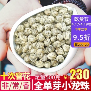 2024茉莉花茶白毫龙珠全单芽特级浓香型花草茶茶叶针500克