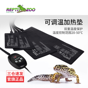 Reptizoo爬虫温控加热垫爬宠箱乌龟蜥蜴守宫蛇保温仓鼠刺猬加温片