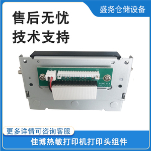 GP佳博GP-3120TL热敏打印机热敏片组件