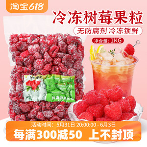 冷冻新鲜红树莓果粒1kg 速冻覆盆子水果肉饮品奶茶店鲜果榨汁商用
