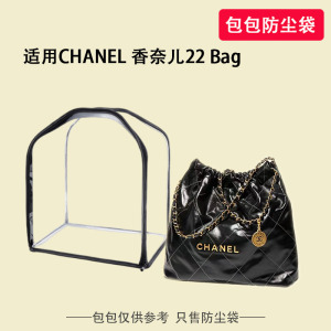 适用 Chanel 香奈儿22Bag 垃圾袋防尘袋包包保护套透明防潮收纳袋