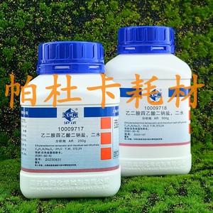 乙二胺四乙酸二钠盐 二水 AR 250g 500g沪试国药EDTA二钠化学试剂