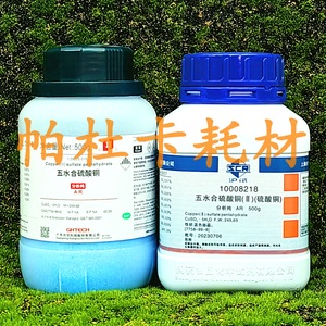国药 光华 硫酸铜 五水 AR 沪试 ≥99.0% 500g 分析纯 化学试剂
