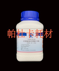 国药 柠檬酸三铵 AR GR 500g 优级纯 分析纯 柠檬酸铵 化学试剂