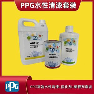 PPG高端水性清漆WBC998固化剂WBH210稀释剂WBT101中途环氧底漆WBP