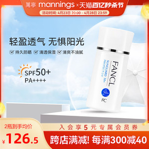 【官方正品】芳珂fancl防晒霜SPF50+女夏季防晒乳物理隔离乳