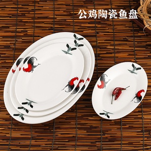 公鸡系列传统怀旧多尺寸椭圆形公鸡鱼盘陶瓷盘肠粉盘酒店餐厅适用