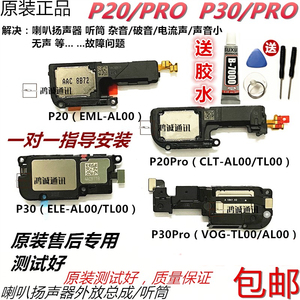 适用华为p20喇叭 P40 PRO 扬声器总成外放原装P30 p30pro喇叭振铃