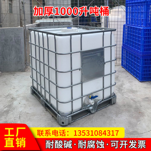 加厚全新吨桶1000升塑料桶二手水箱一吨柴油桶罐集装储水桶化工桶