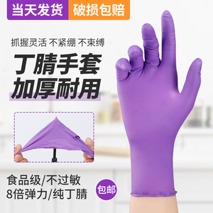 一次性手套丁腈加厚耐磨紫色乳胶餐饮丁晴厨房劳保橡胶食品级洗碗