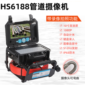 HS6188管道摄像机 工业内窥镜 下水道视频摄像探测仪污水管道检测