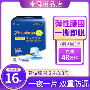 周大人成人纸尿裤老人用拉拉裤L加大号内裤式尿不湿男女产妇经期