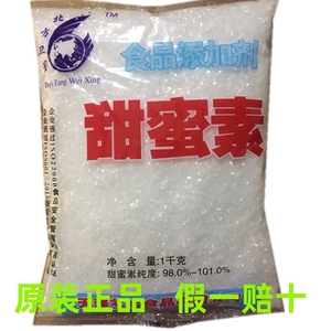 天津北方卫星甜蜜素 食用级甜味剂 饮料 饲料 食品添加剂 糖精钠