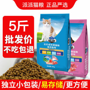 派派猫粮500g海洋鱼全价成猫幼猫猫咪流浪猫通用牛肉味2.5kg