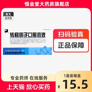 10只装】精一 转移因子口服溶液10ml*10支转移因子口溶液症转移因子口服液正品精一旗舰店