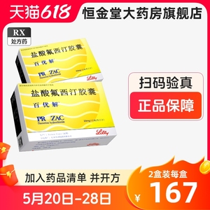 168/盒+包邮】百优解 百优解 盐酸氟西汀胶囊 20mg*28粒/盒 强迫症的药 抑郁发作柏百忧解尤