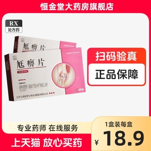 正品】好护士 苍松 尪痹片 0.5g*24片/盒 王弼网痹片4860zy补肝肾强筋骨祛风湿肝肾不足关节疼痛畏寒乏力