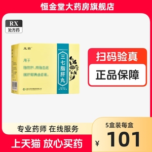 包邮】玉药 三七脂肝丸 5g*9袋gd药店新老云南玉药旗舰店菊花辅助