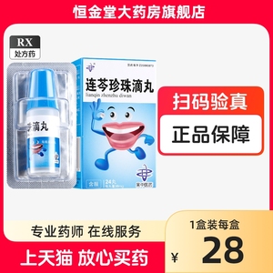 吴中 连芩珍珠滴丸24丸药房官方旗舰店正品连岑莲芩苓岺珍珠丸中成药中药48清热泻火解毒止痛口腔溃疡口热口干 连芩丸 珍珠滴丸48