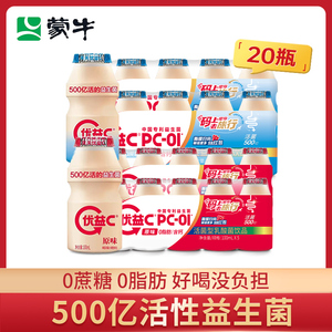 蒙牛优益C乳酸菌100ml*40瓶PC-01 活菌型乳酸菌饮品益生菌饮料